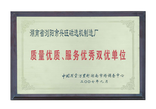 雙優(yōu)單位榮譽(yù)/07年獲得質(zhì)量?jī)?yōu)質(zhì)、服務(wù)優(yōu)選